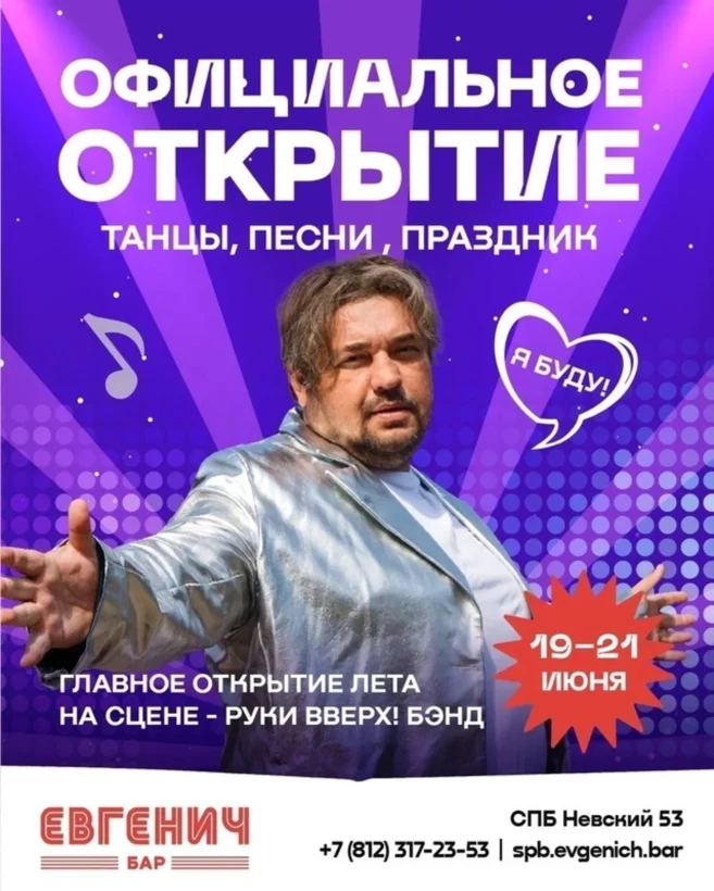 Официальное открытие караоке-рюмочной Евгенич