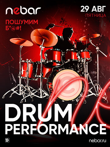 клуб «Nebar», 29.08 - Drum Performance