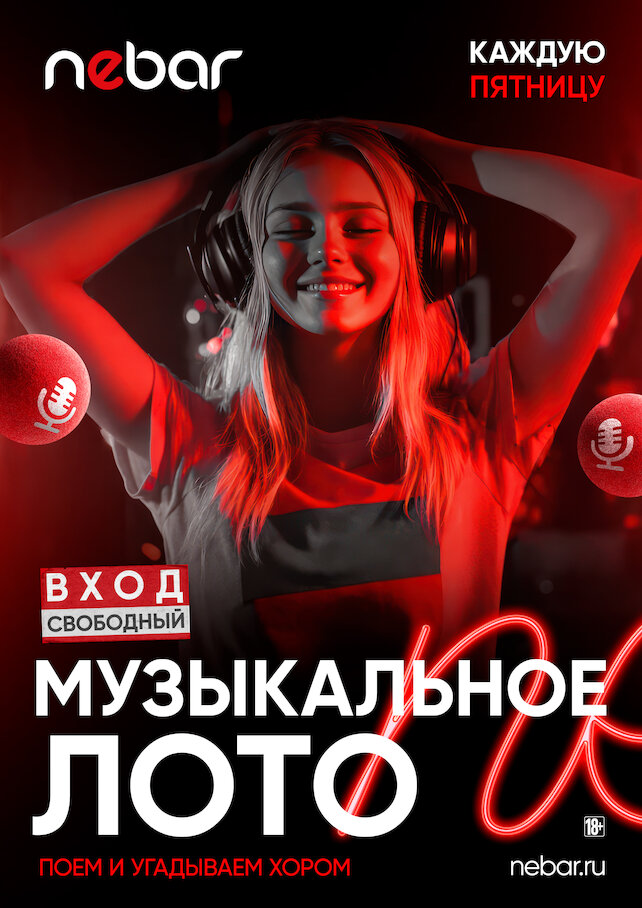 клуб &laquo;Nebar&raquo;, По пятницам — Музлото