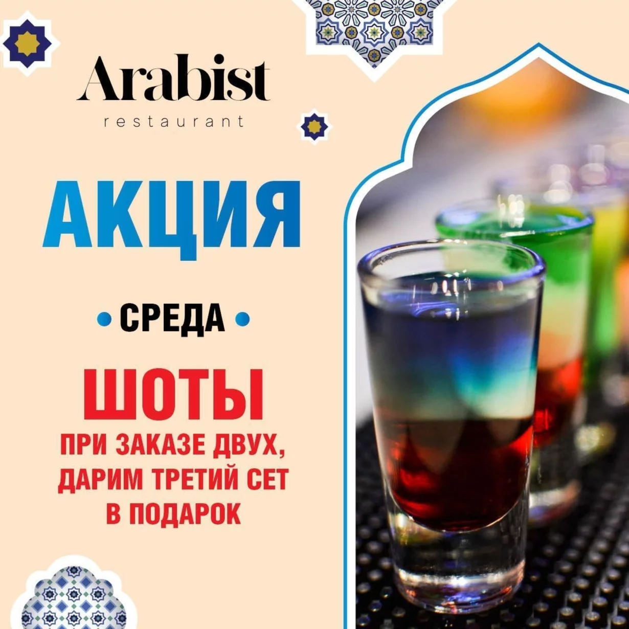 Третий сет шотов в подарок