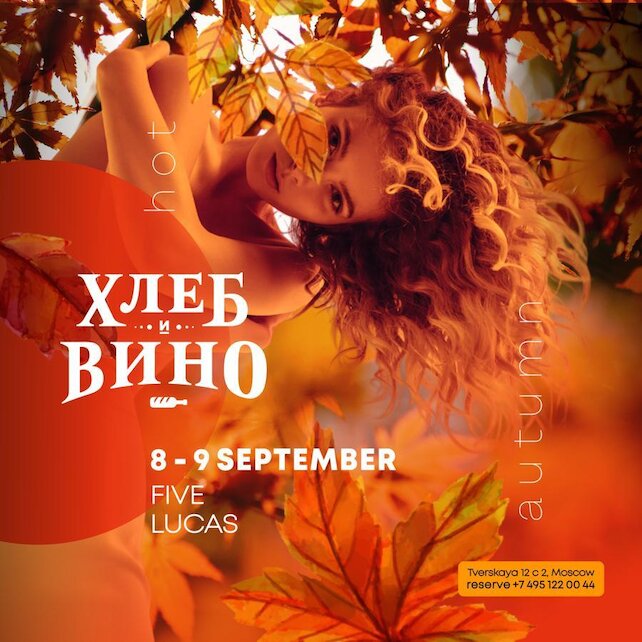 гастробар «Хлеб и вино», Давайте создадим моменты, наполненные светом и позитивом, в компании друзей и летних ритмов