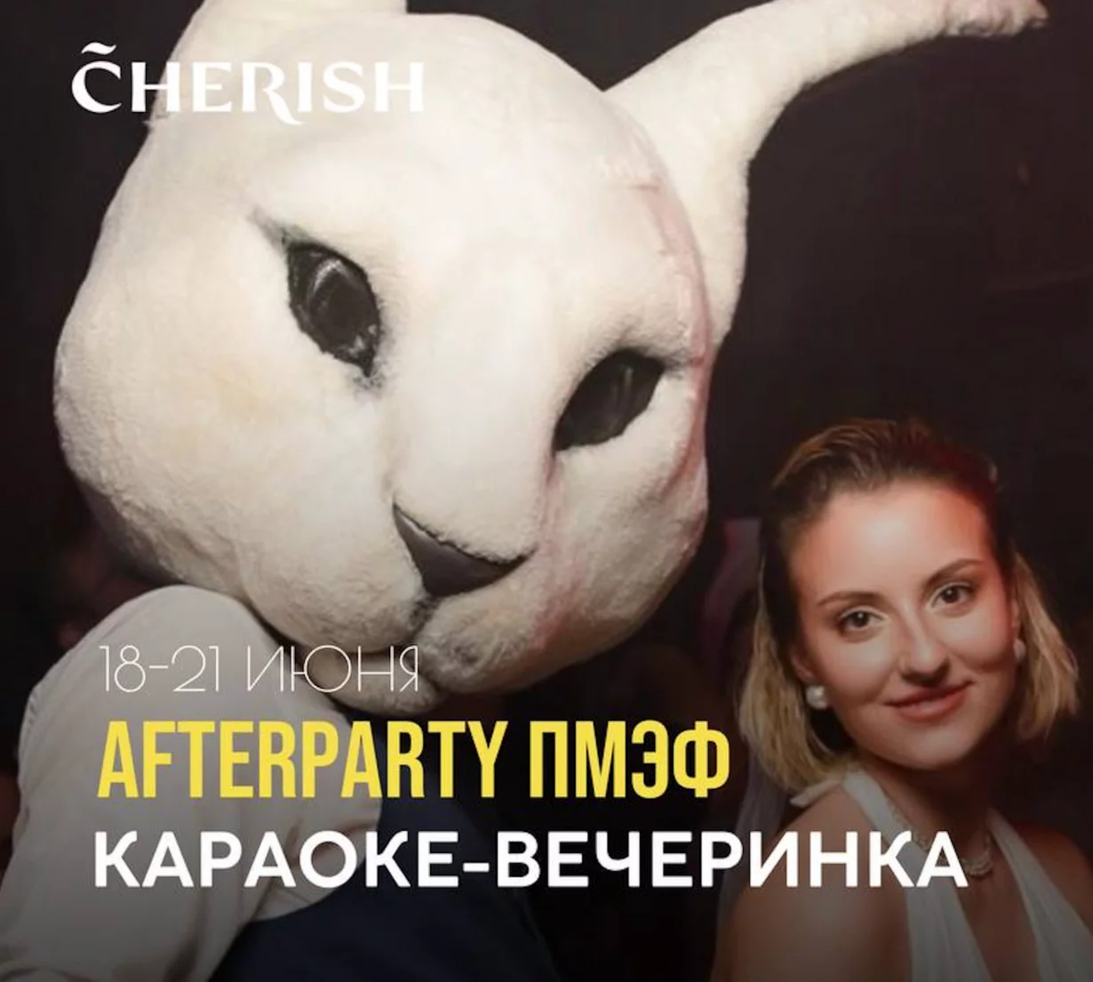 Afterparty ПМЭФ