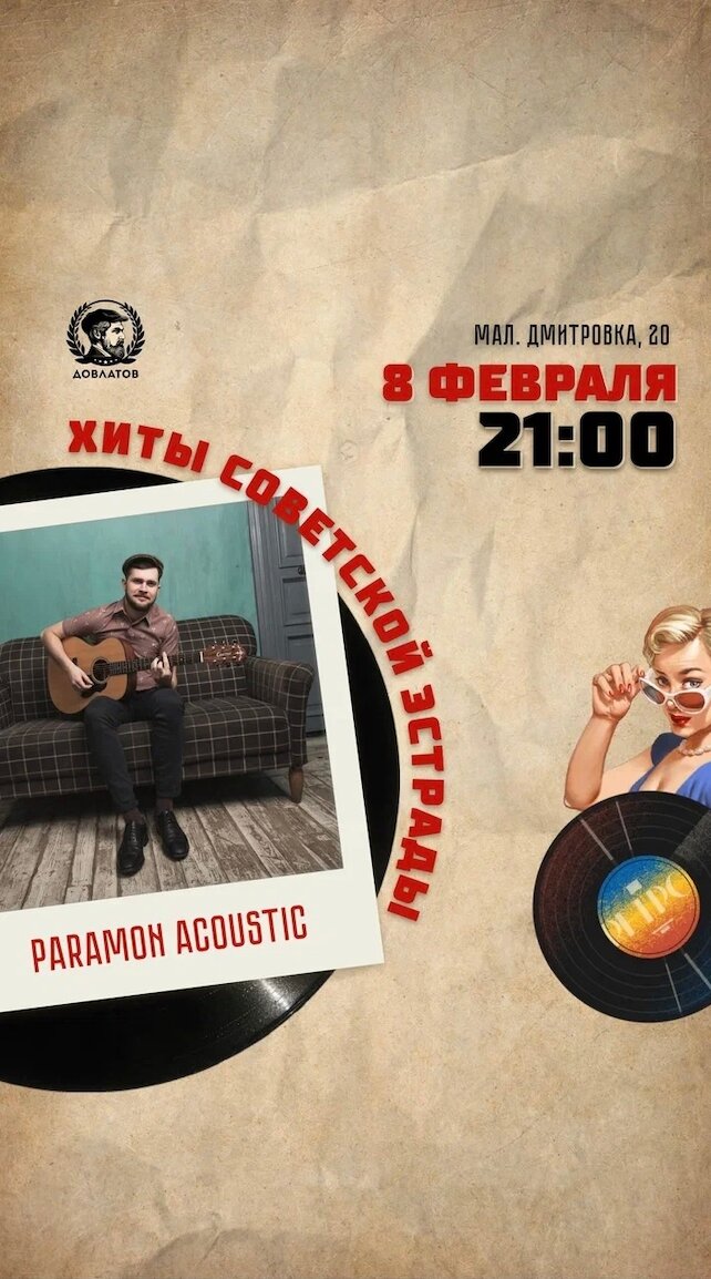 рюмочная «Довлатов», Paramon Acoustic в Рюмочной Довлатов на Малой Дмитровке, 20