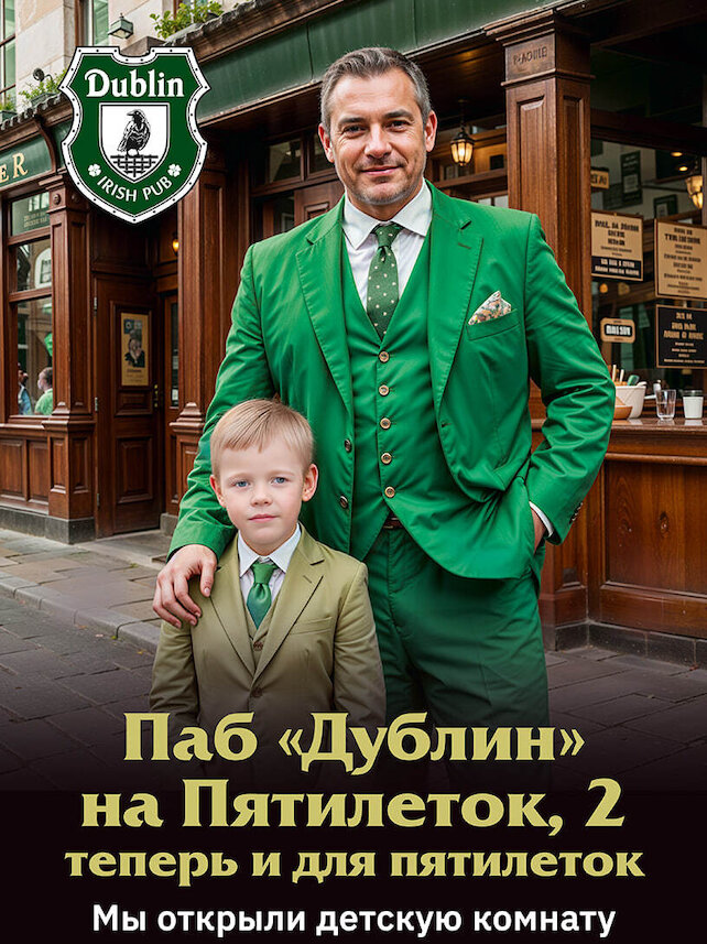 пабы «Dublin», Детская комната