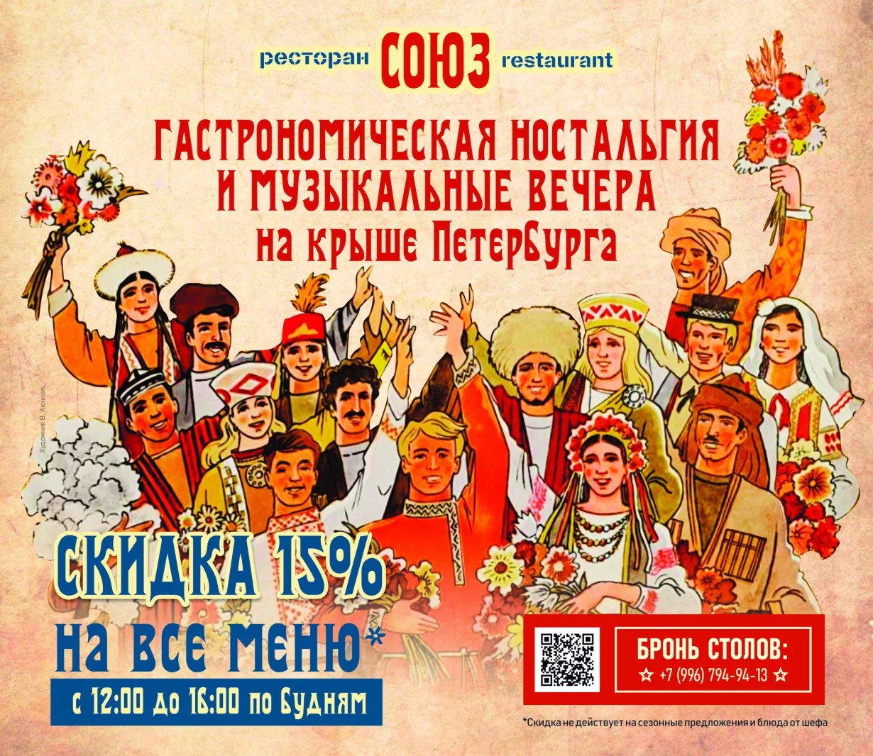 Скидка 15% по будням