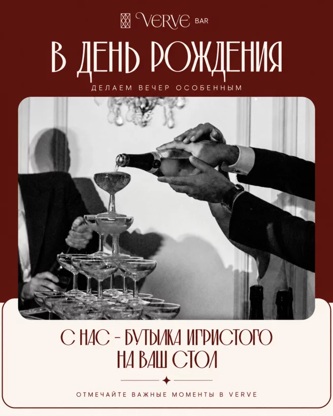 Дарим бутылку игристого на день рождения