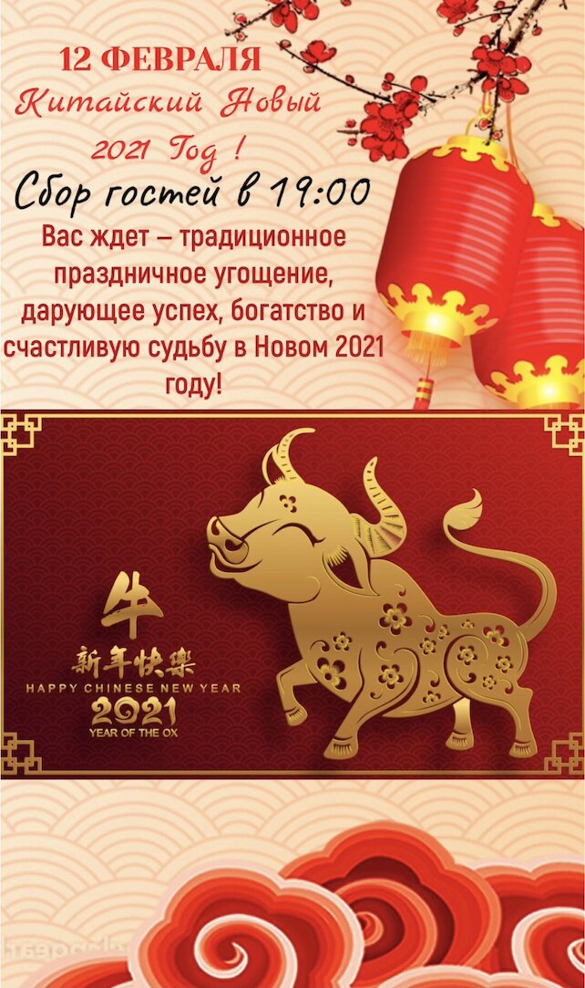 ресторан «Лодка», Отмечаем китайский Новый год