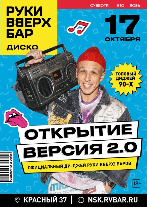 17. 10. Открытие! Версия 2.0