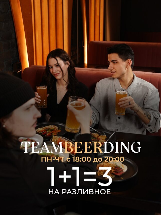 ресторан «Игристые», Teambeerding