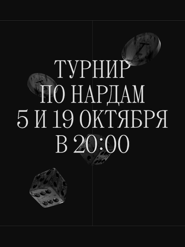 лаунж «Tangiers Lounge Vsevolozhsk», Турнир по нардам 5 и 19 октября