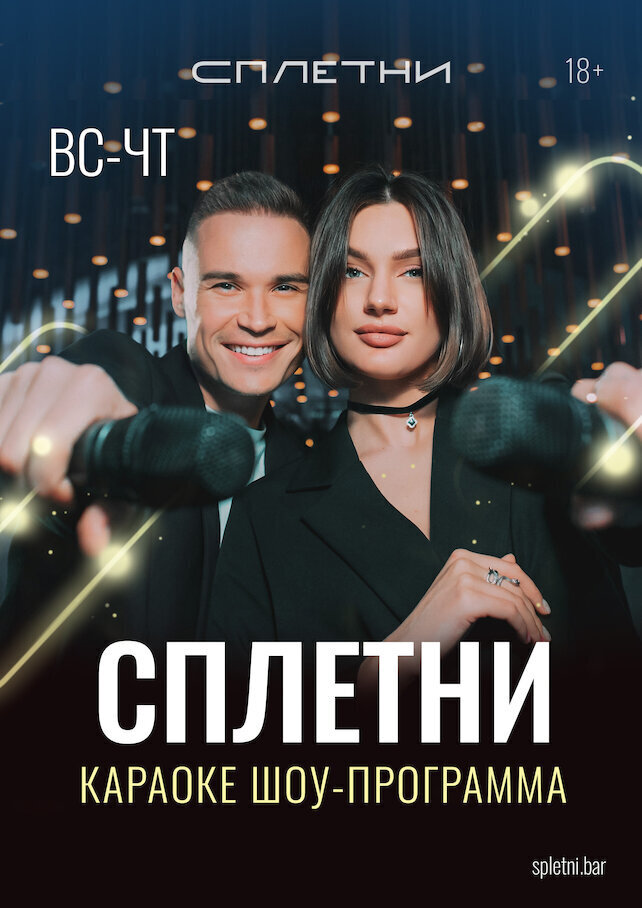 Сплетни асти краснодар. Сплетни асти краснодар. Сплетни бар by anna asti. Сплетни асти краснодар. Сплетни бар анны асти.