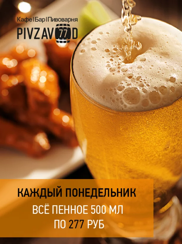 Каждый понедельник