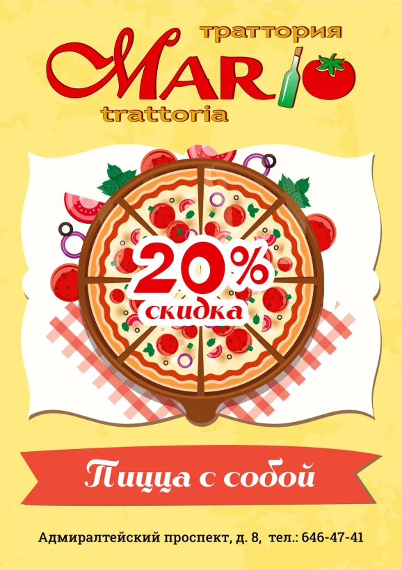 Пицца навынос