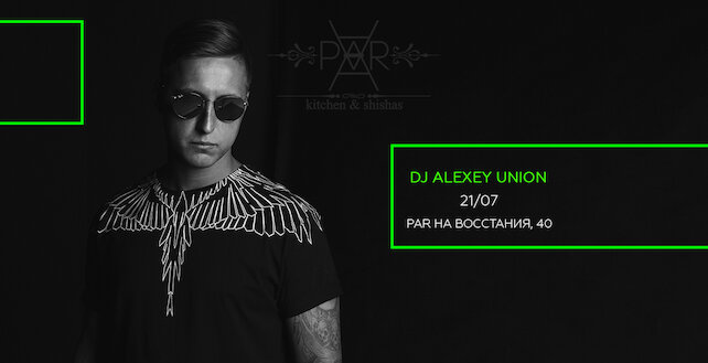 ресторан «Par», DJ Alexey Union