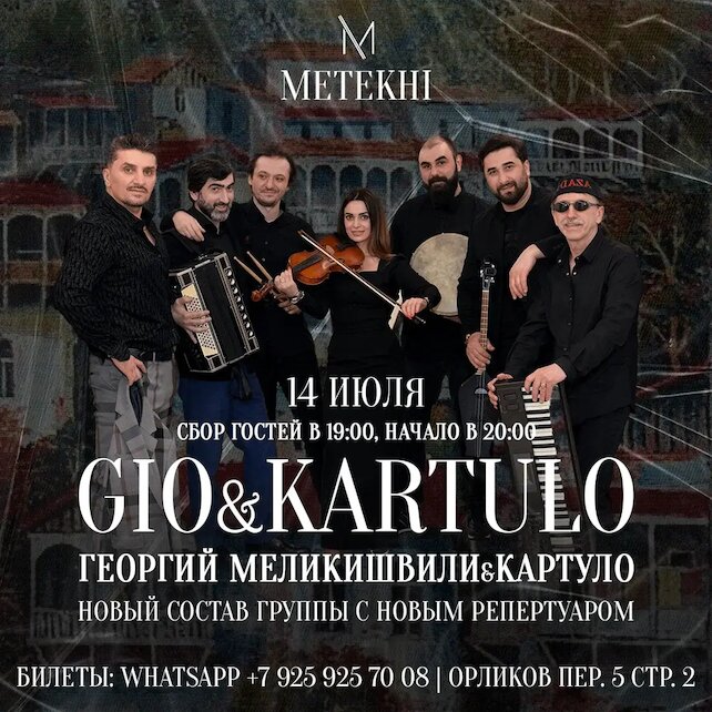 Метехи орликов отзывы