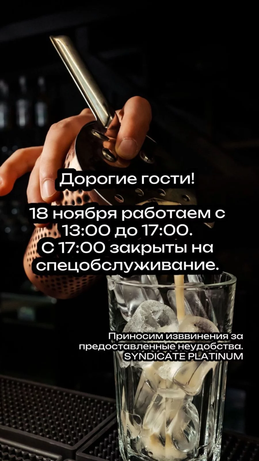 18 ноября работаем с 13:00 до 17:00