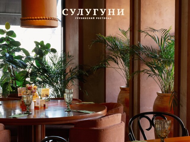 ресторан &laquo;Сулугуни&raquo;, Сулугуни