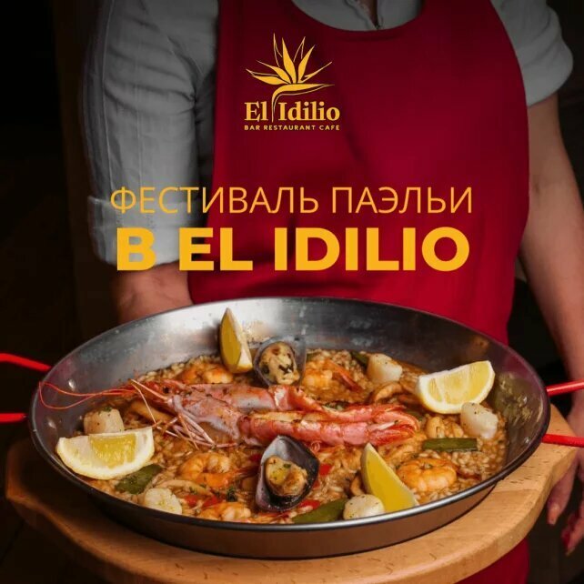 ресторан «El Idilio», Фестиваль паэльи