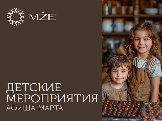 ресторан «MZE», Детские мастер-классы в ресторане Mze