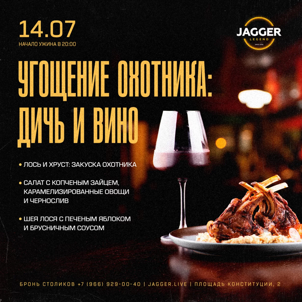 Угощение охотника: дичь и вино