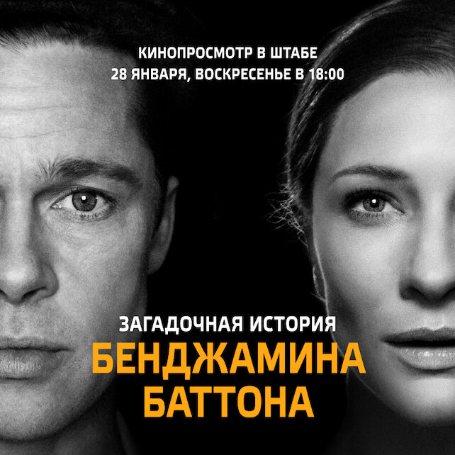 кальянная «Hookah Box», Кинопросмотр «Загадочная история Бенджамина Баттона»