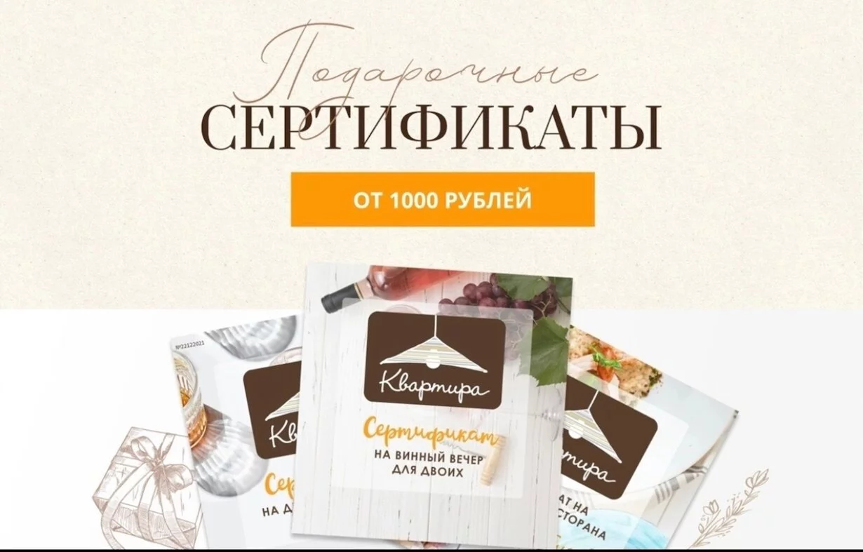 Сертификат в наш ресторан