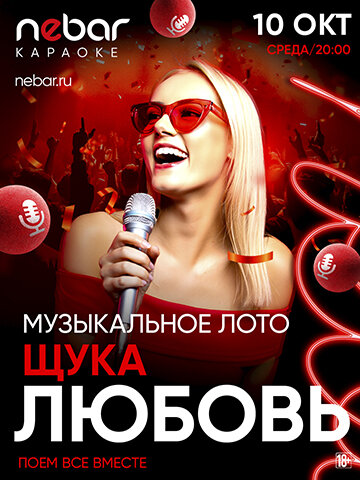 клуб «Nebar», Музлото
