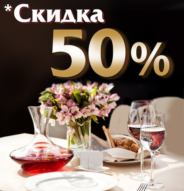 Скидки в кафе