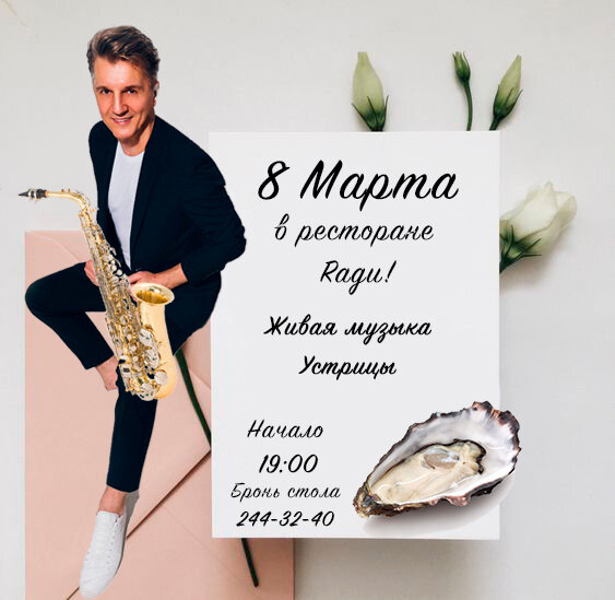 ресторан «Ragu», 8 марта в ресторане Ragu