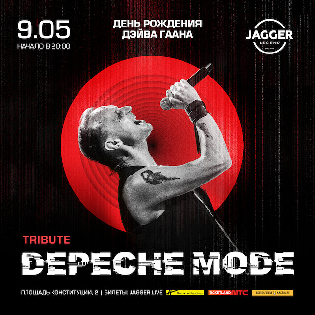 клуб «Jagger Legend», Depeche Mode Tribute в клубе Jagger