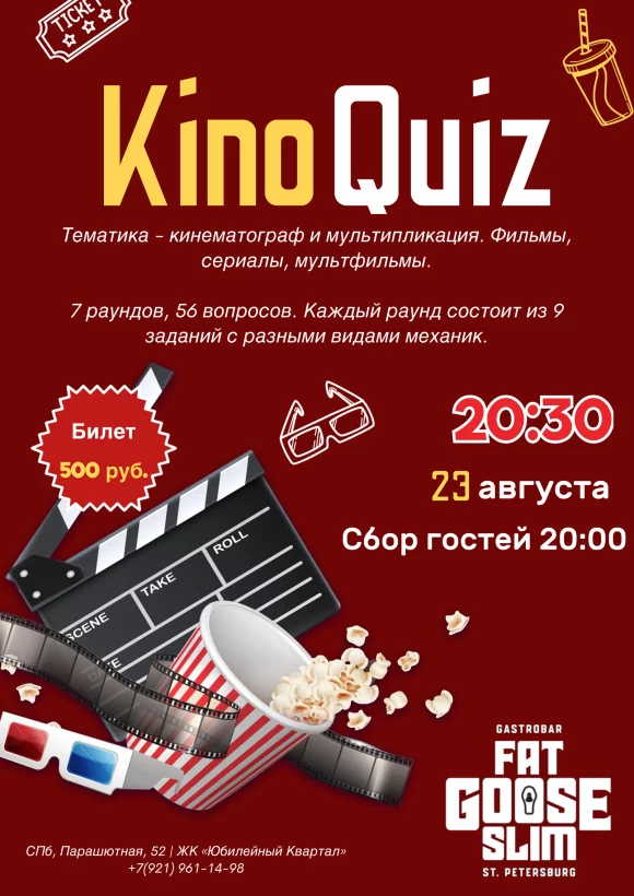КиноКвиз