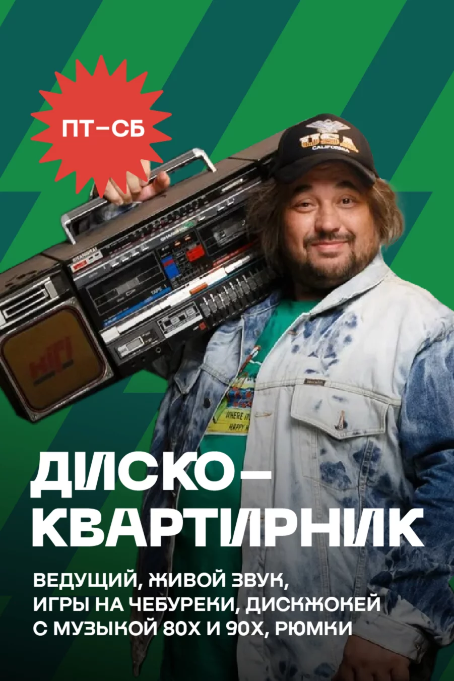 Диско-квартирник