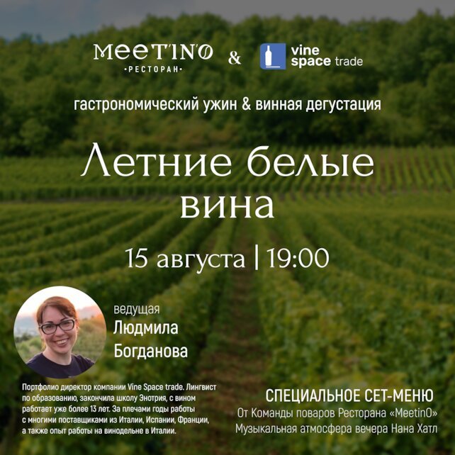 ресторан «Meet’in’o», Летние белые напитки