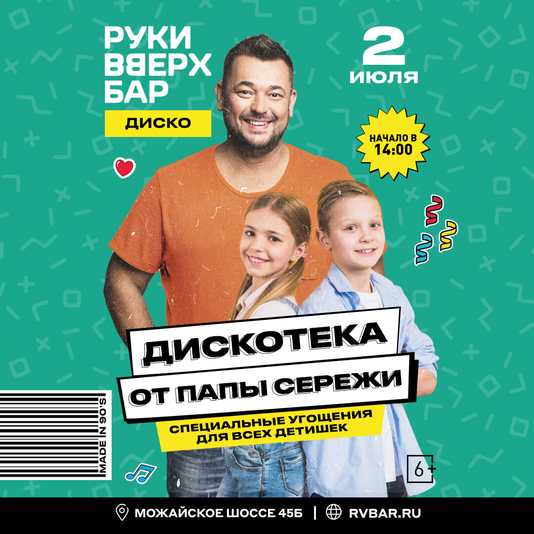 Руки вверх бар карта
