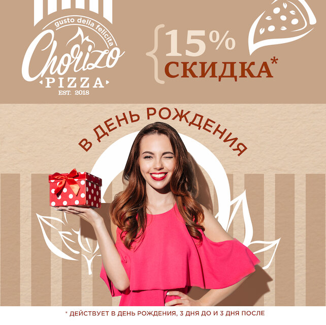 кафе «Chorizo Pizza», Скидка в день рождения - 15%