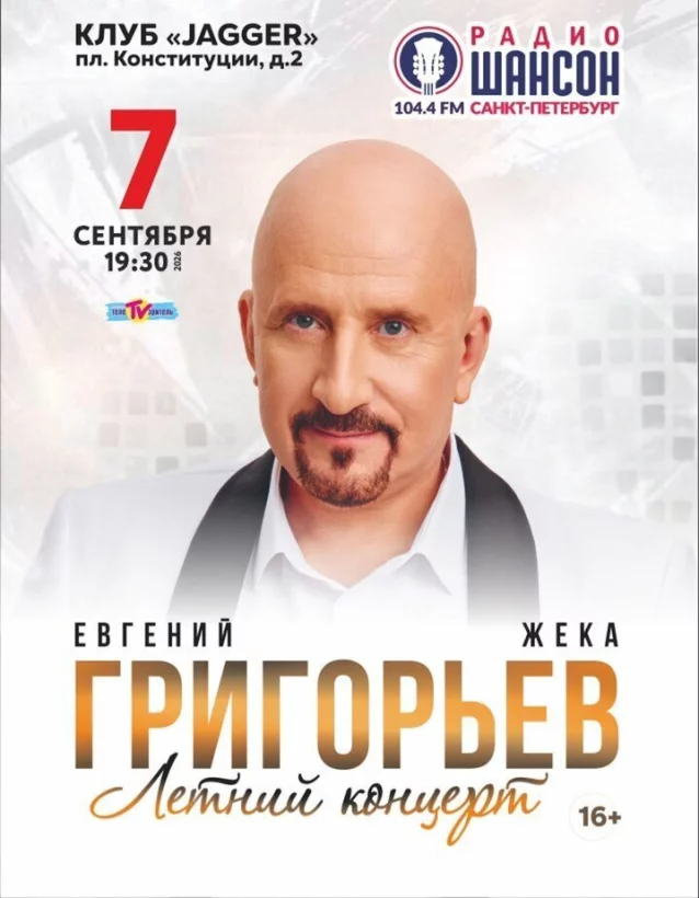Жека / Евгений Григорьев в клубе Jagger 7 сентября