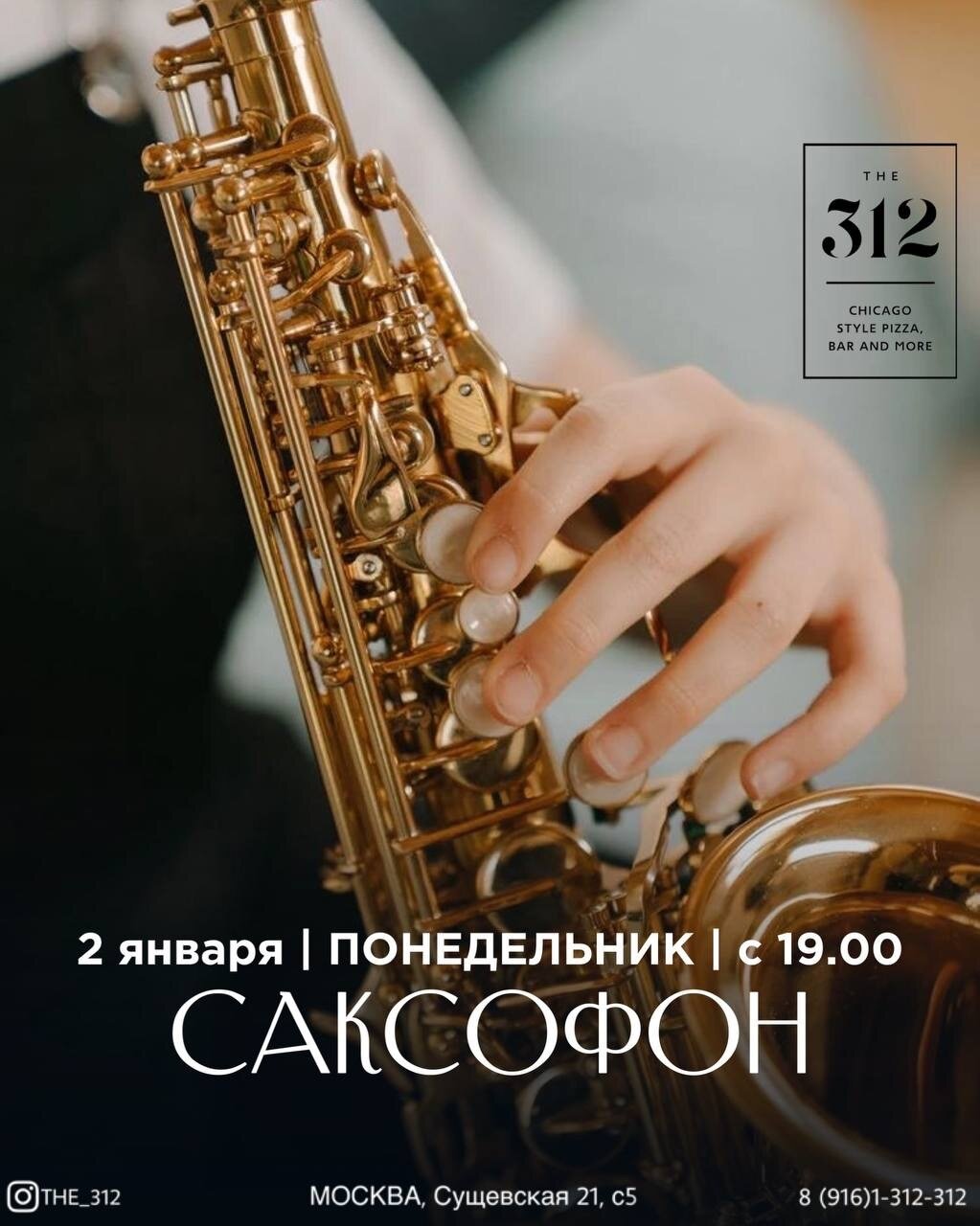 Саксофон в ресторане The 312