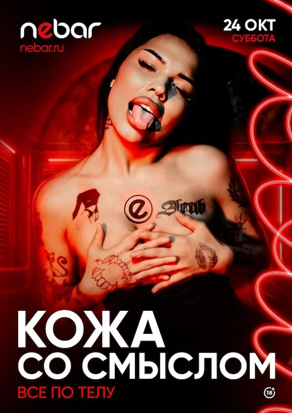 24. 10. Кожа со смыслом