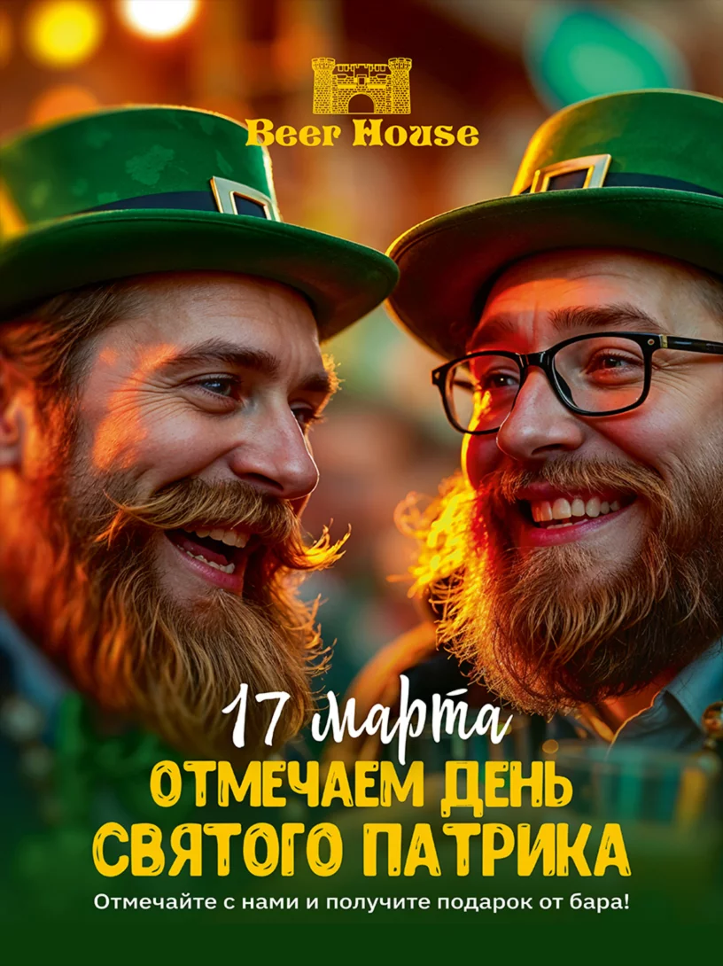 День Святого Патрика