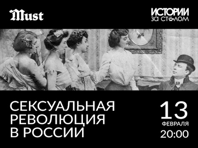 ресторан «Must», Ко Дню всех влюблённых: Искусство любви в Must