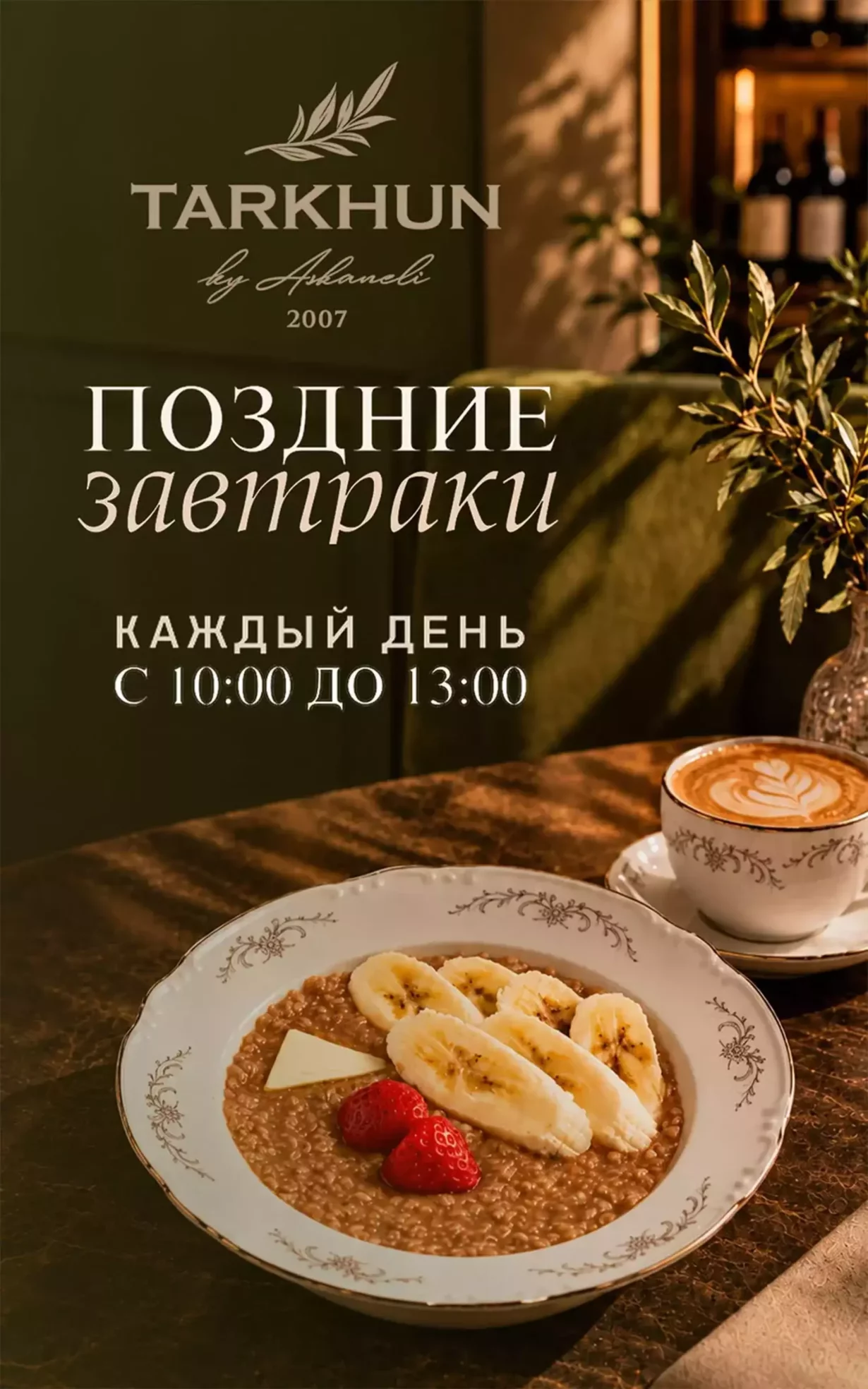 Поздние завтраки по-грузински