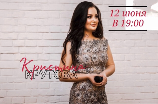 ресторан «Соседи», Кристина Крутова. Живая музыка