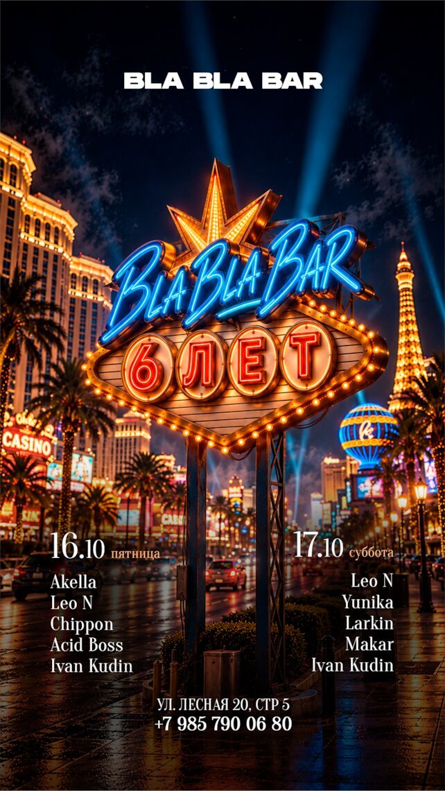 ресторанный комплекс «Bla Bla Bar», День рождения Bla Bla Bar: LAS Vegas Party
