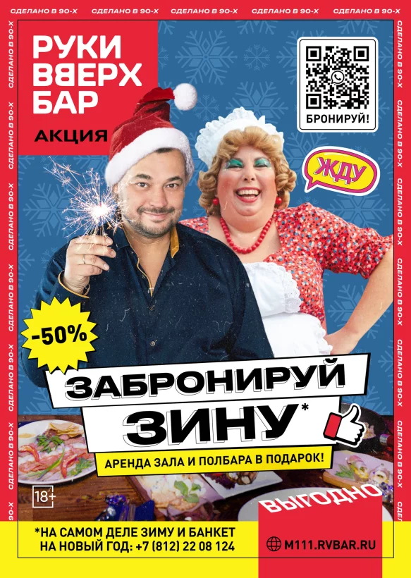 Забронируй Зину