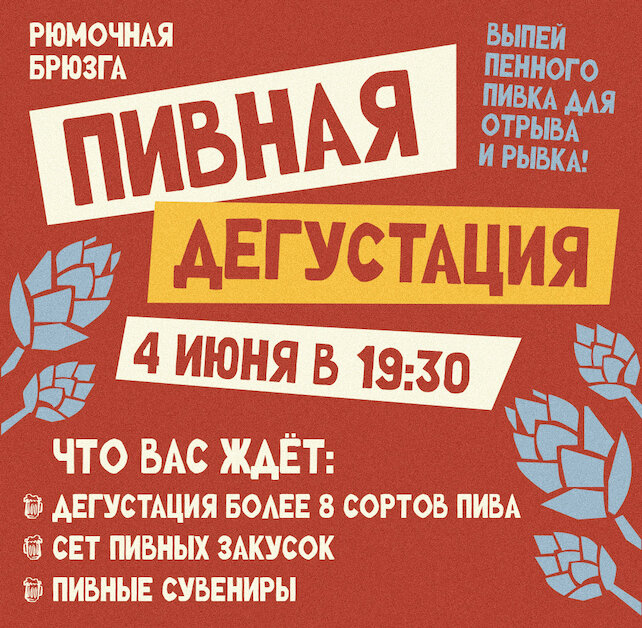 рюмочная «Брюзга», Москва пьет пиво