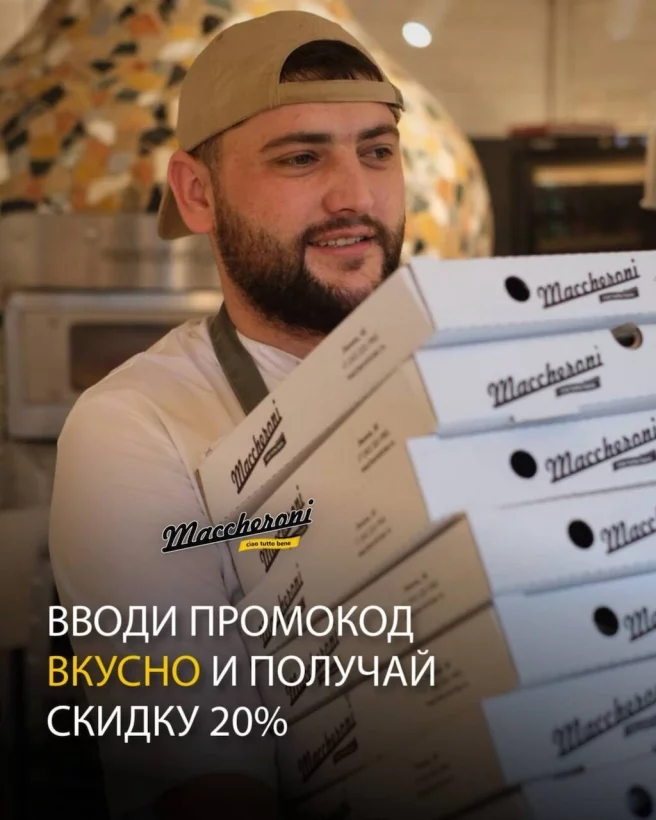 Промокод на доставку