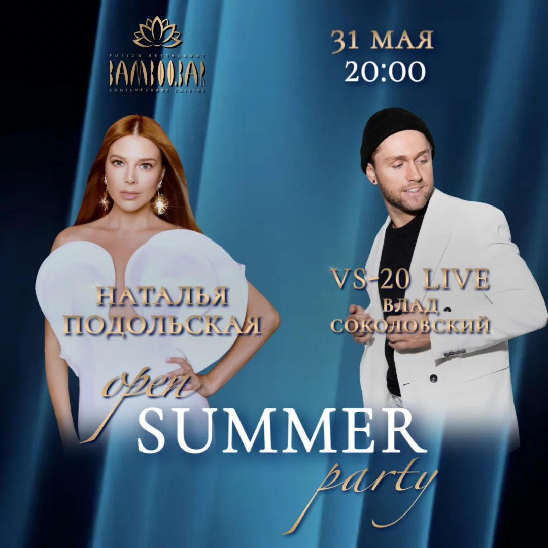 ☀️ Open Summer Party Открытие  террасы Москва-сити