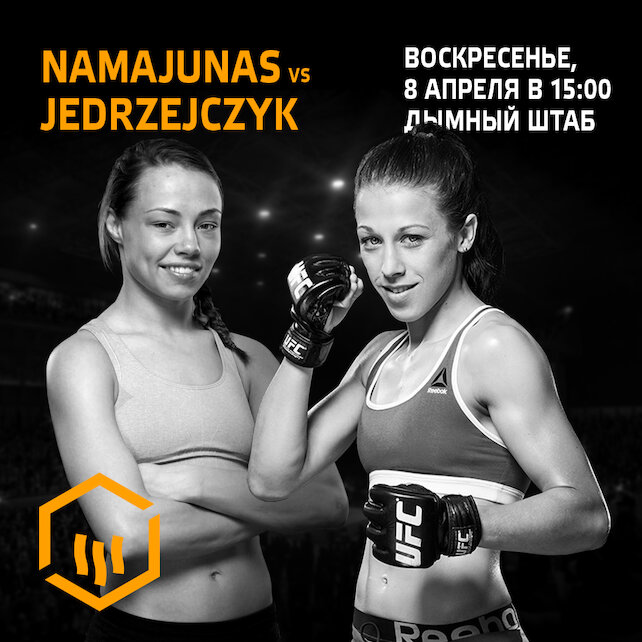 кальянная «Hookah Box Aviator», Трансляция Ufc. Роуз Намаюнас — Йоанна Енджейчик
