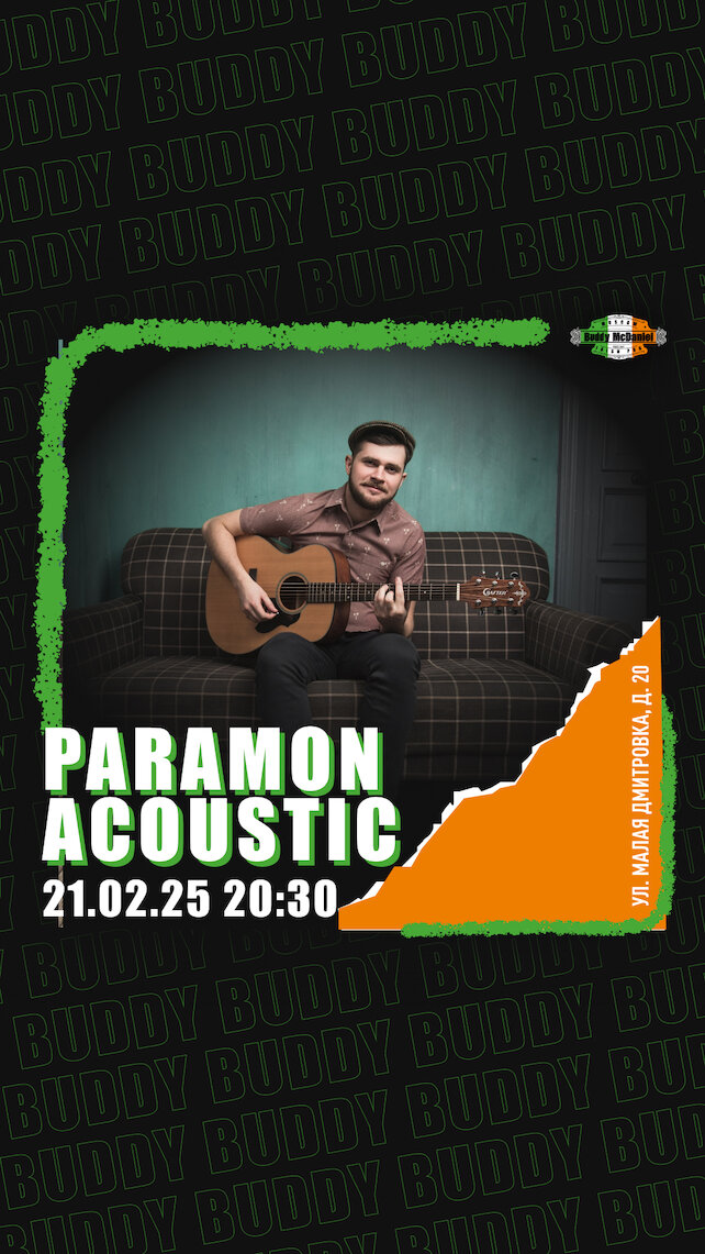 паб «Buddy McDaniel», Paramon Acoustic в Buddy McDaniel на Малой Дмитровке, 20