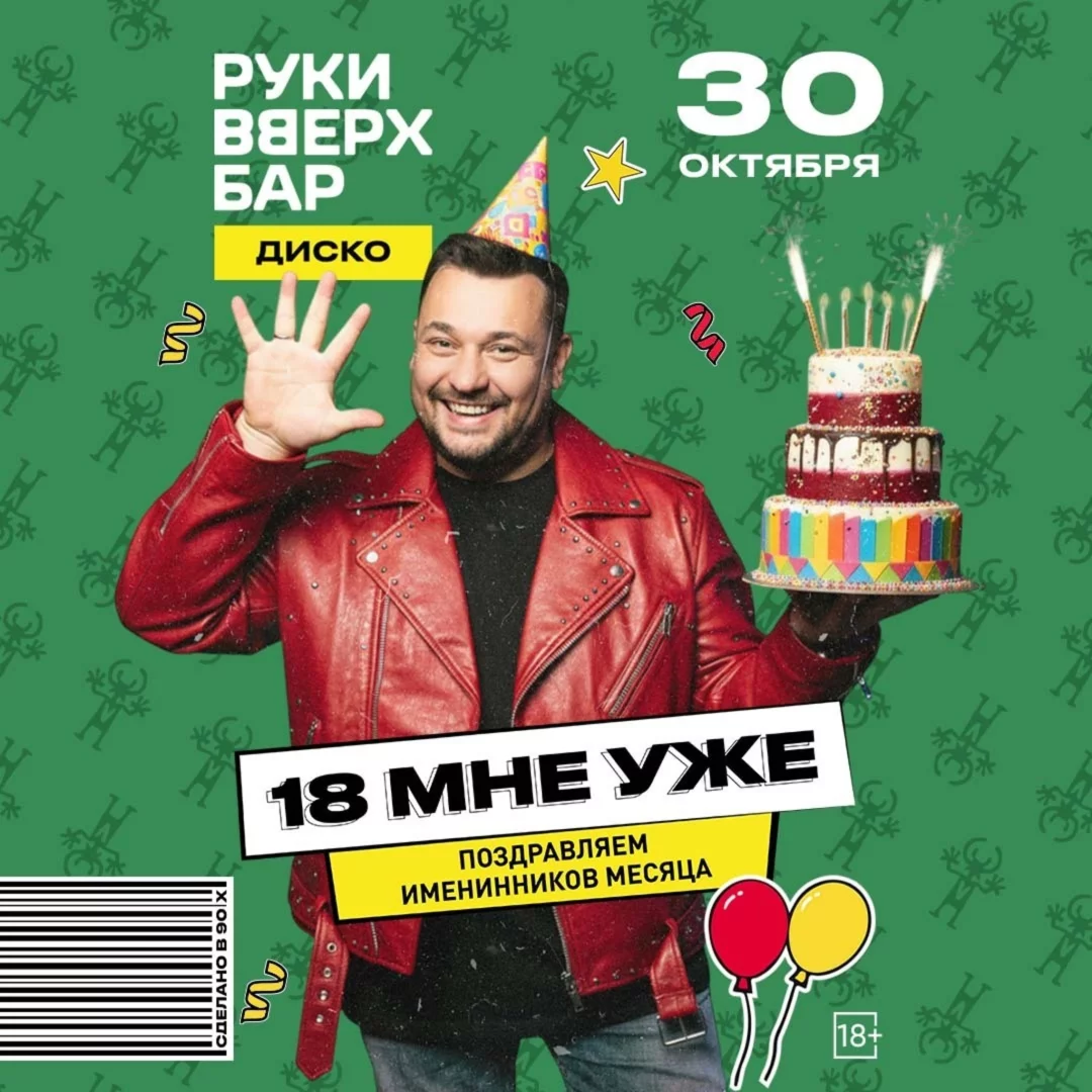 18 мне уже